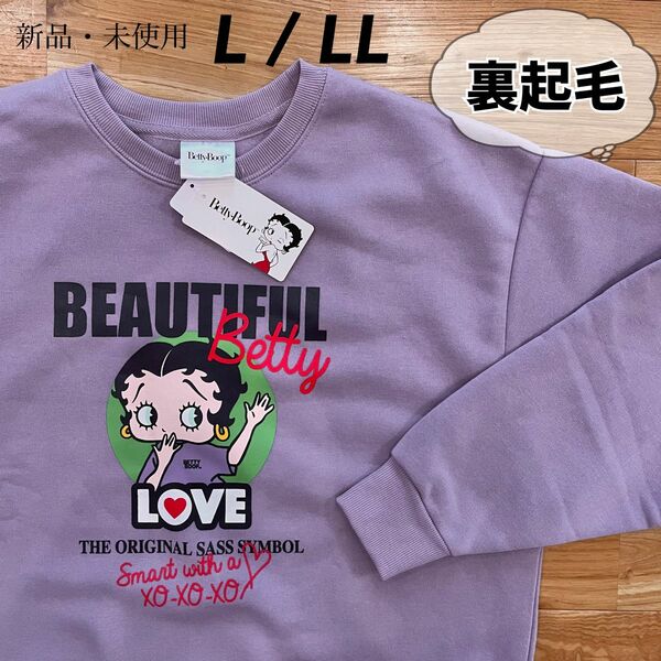 【L】betty boop ベティちゃん　裏起毛　長袖トレーナー●レディース　アメカジ　アメコミ　ベティブープ　グッズ LL