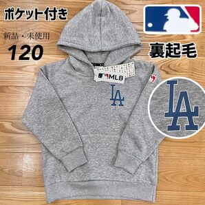 希少！【120】MLB公式 ドジャース　マフポケット付き　裏起毛　長袖パーカー●大谷翔平　男の子　子ども服　キッズ　グッズ