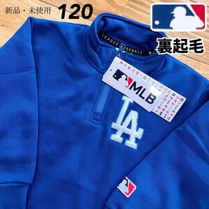 希少【120】MLB公式 ドジャース　裏起毛　長袖ハーフジップ　アウター　トレーナー●大谷翔平　男の子　子ども服　キッズ　パーカー