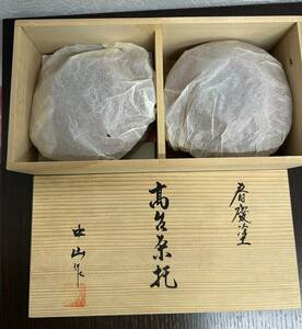 未使用 保管品 春慶塗 高台茶托 中山作