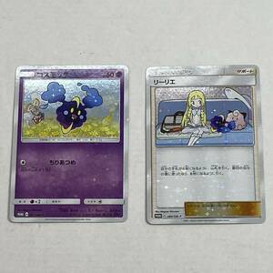 (23203)∞ ポケカプロモカード2枚セット リーリエ 080/SM-P・コスモッグ 081/SM-P ポケモンカード 中古品