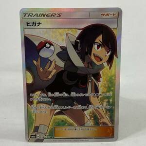 (23206)∞ 旧ポケカ ヒガナ SR 059/053 SM6a ポケモンカード 中古品