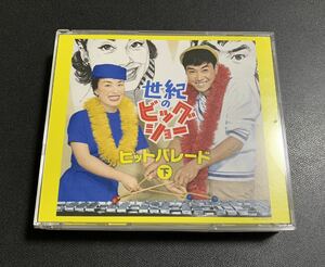 #9/極美品/ 『石原裕次郎と美空ひばり 』 世紀のビッグショーヒットパレード(下) CD3枚組 全50曲/ 愛まち子、浅丘ルリ子、八代亜紀