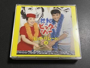 #9/美品/ 『石原裕次郎と美空ひばり 』 世紀のビッグショーヒットパレード(上) CD3枚組 全50曲/ 浅丘ルリ子、牧村旬子