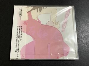 #10/新品未開封/ 石鹸屋のお歳暮2 『石鹸屋』/ 東方Project、同人音楽CD