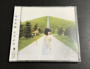 #10/新品未開封/ 坂本真綾 『かぜよみ』/ 初回限定盤 CD+ DVD 2枚組、『マスロスF』『鉄のラインバレル』『ツバサ・クロニクル』