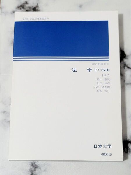 法学 教科書 B11500