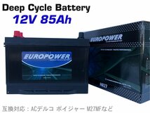 【西濃営止送料無料】EP MR27【新品】 マリン用ディープサイクルバッテリー 国産車 [ Voyager ] M27MF 互換_画像1