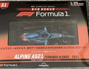 ビッグスケールF1コレクション 51 ALPINE A521 アルピーヌ　2021 フェルナンド　アロンソ　デアゴスティーニ deagostini