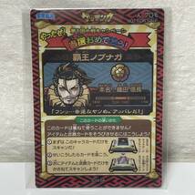 #8292 歴史大戦ゲッテンカ 覇王ノブナガ 第1回小判キャンペーン トレカ 現状品_画像4