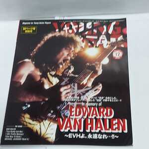 ☆美品◆Edward Van Halen 追悼特集 ヴァン ヘイレン特集号 EVHよ 永遠なれ/ヤングギター/ギタースコア/タブ/楽譜☆即日発送可能☆送料無料