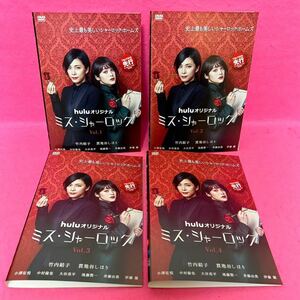 【新品ケース付き】ミス・シャーロック Miss Sherlock DVD 全4巻 竹内結子 レンタル レンタル落ち