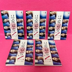 【新品ケース付き】Nのために DVD 全5卷 全卷セット レンタル レンタル落ち