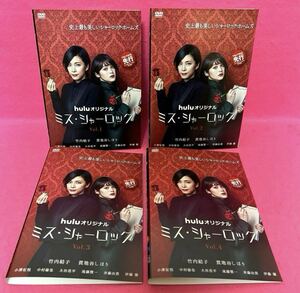 【新品ケース付き】ミス・シャーロック Miss Sherlock DVD 全4巻 竹内結子 レンタル レンタル落ち