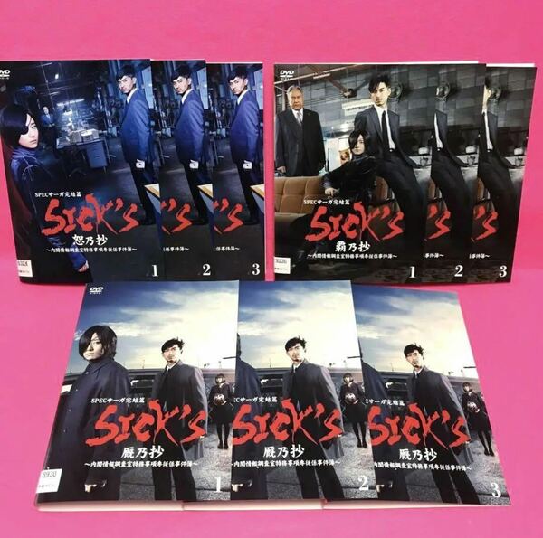 SICK'S 内閣情報調査室特務事項専従係事件簿 DVD 全9巻 レンタル レンタル落ち