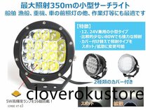 LED サーチライト ワークライト 作業灯 防水 船舶 船 ボート 漁船 漁 重機 12v 24v 兼用(スポット 拡散 切り替え 遠距離_画像2