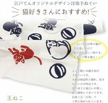 [江戸てん]訳ありA　日本製注染　オリジナル柄手ぬぐい　玉ねこ（白地）_画像3