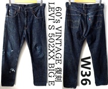 W36(実寸)/日本製/LEVI’S:リーバイス/1960年代 復刻 502XX(501ZXX 後継) BIG E セルビッチ デニムパンツ/W34/赤耳 LVC 501XX TALON_画像1