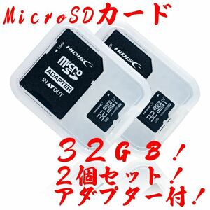 microSDカード 32GB［2枚セット] (SDカードとしても使用可能!)