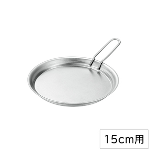  крышка крышка tray 15cm для миска sierra cup тарелка . три статья сделано в Японии нержавеющая сталь уличный держать рука есть кемпинг барбекю серебряный YKM-0459