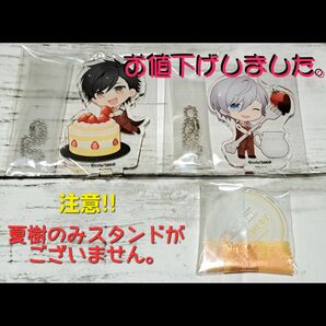 スタマイ アニカフェアクスタ京介、夏樹2点セット