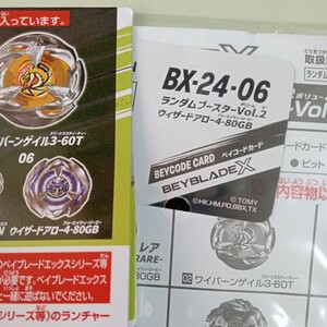 06 ウィザードアロー4-80GB 新品未使用 ベイコード有り箱無 BX-24 ランダムブースター Vol.2 ベイブレードX 