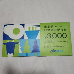 ゼンショーの株主優待券1セット3000円分です。有効期限2024年6月30日まで