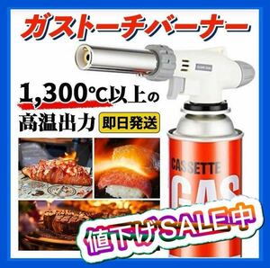 トーチバーナー ガスバーナー　料理用　BBQ バーベキュー 炙り調理 溶接　年越しパーティー