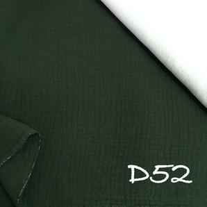 z97肌に優しいダブルガーゼD52ダークグリーン1.5M