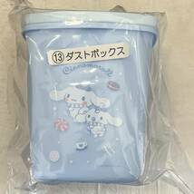 サンリオ 一番くじ 当りくじ 当たりくじ くじ シナモロール シナモン みるく ゴミ箱 13 ダストボックス a_画像1