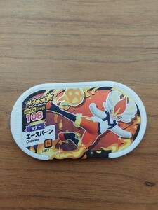 ポケモンメザスタ エースバーン 送料84円~ タグ 星5 スター ポケモン メザスタ