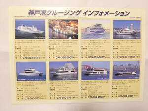  бумага 120* Kobe . cruising информация 2004. море map ruminas Kobe 2 Concerto Pal te mail ....[....]