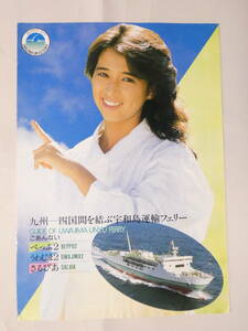  paper 100*...2....2..... peace island transportation Ferrie Kyushu ~ Shikoku three cape Hachiman . catalog pamphlet 60cm(... condition )×29cm