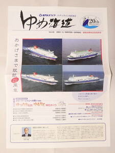  paper 121*.. sea road distinguished family Taiyou Ferrie ..20 anniversary commemoration special number Ferrie .... Ferrie .... Ferrie ....... Ferrie ....