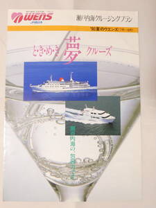  paper 123* Seto inside sea cruising pamphlet JR west Japan Seto inside sea in Land si- cruise Seto inside sea .... cruise 29.5cm×21cm