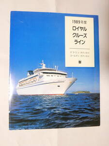  бумага 126* Royal круиз линия 1989 отчетный год Crown Odyssey номер goruten Odyssey номер проспект 28cm×22cm