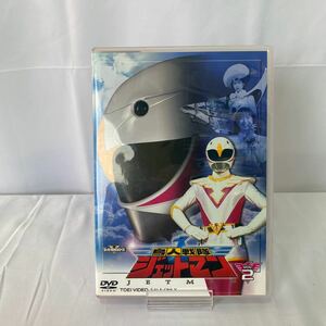 鳥人戦隊ジェットマン VOL.2 [DVD] スーパー戦隊シリーズ　中古