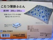 ◆半額以下！！定価8618円！フランネル★こたつ薄掛けふとん◆長方形200×250㎝◆手あらいOK！！ステキな花柄/ブルー_画像2