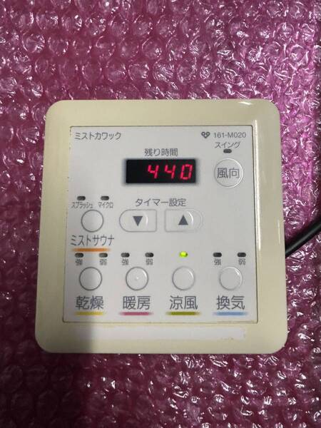 ■即決◆送込★大阪ガス カワックリモコン 脱衣室用 161-M020