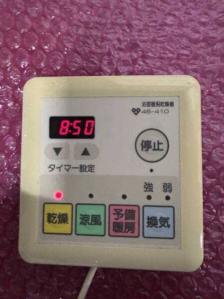 ■即決◆送込★大阪ガス カワックリモコン 脱衣室用 46-410