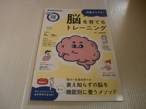 まる得マガジン　何歳からでも！脳を育てるトレーニング　2021年9月-10月