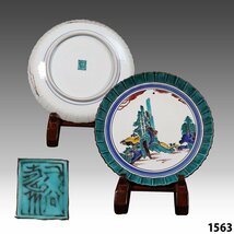 飾皿 中島寿山 九谷焼 銘有 箱なし 山水画飾皿 陶器 骨董品 美術品 直径約26cm 1563_画像1