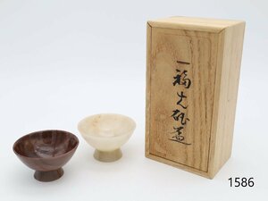 玉杯 水口青玉堂 一対 共箱 酒器 福光砡 砡盃 福光玉 御猪口 ぐい呑 1586