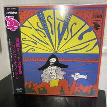 【再発盤】サンズ・オブ・サン『海賊キッドの冒険』LP レコード柳田ヒロ/松本隆 和モノ ソフトロック_画像1