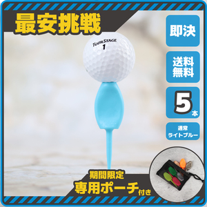 5本 セット 日本製 パリティー 通常 ライトブルー ゴルフ ティー ゴルフボール グリーンフォーク ゴルフ GENGEN ティー ロゴなし b098Tl
