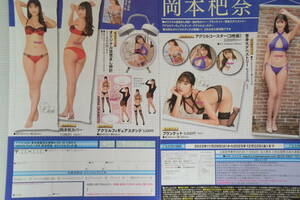 MEN’S DVD 2023年1月号　オリジナルグッズ応募カード（購入券）『岡本杷奈』高身長&Gカップ！