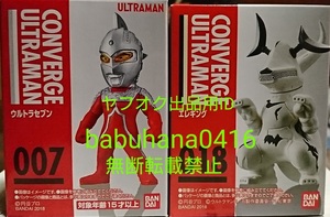 即決■新品箱未開封■ウルトラマンコンバージ2 3より■007 ウルトラセブン 018 エレキング■2種セット■CONVERGE タロウ ジャック