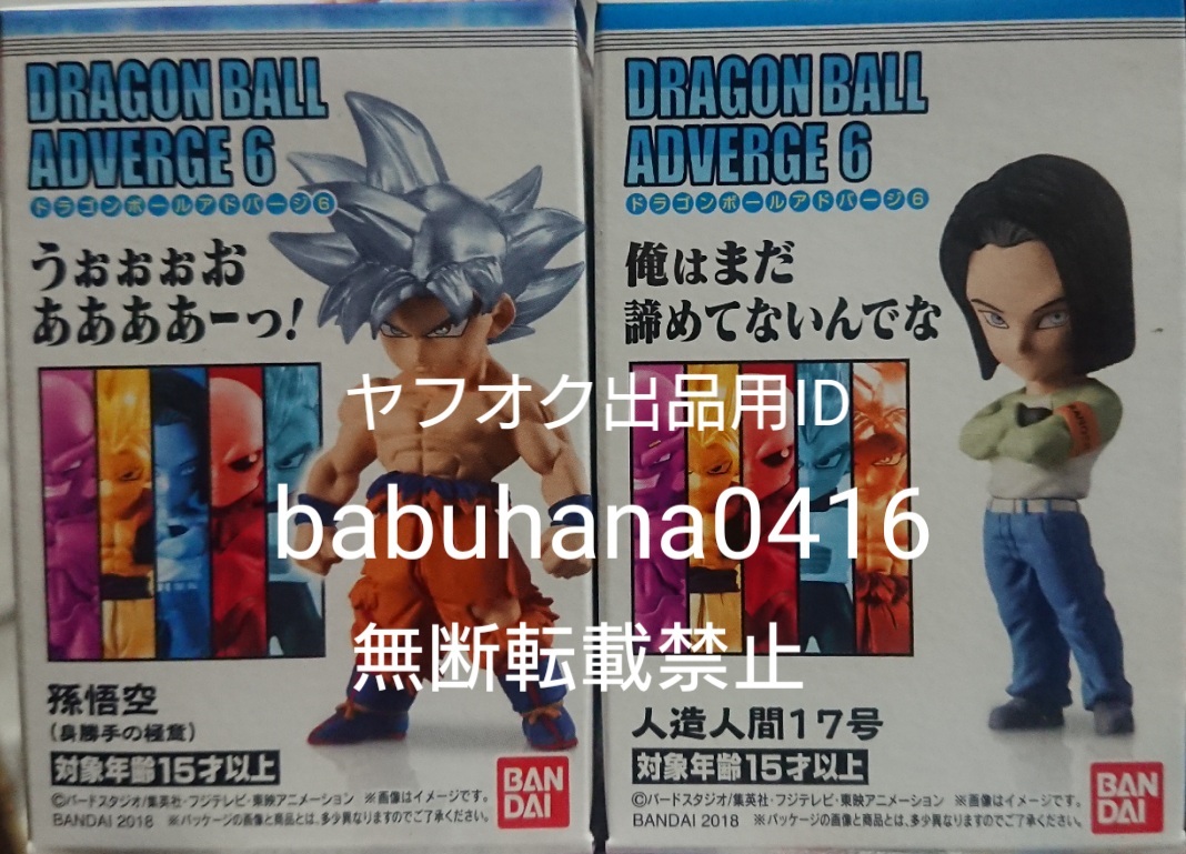 2025年最新】Yahoo!オークション -ドラゴンボール アドバージ 17
