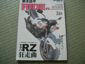 RZ狂走曲　RIDE71　東本昌平　RZ250 RZ350