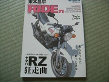 RZ狂走曲　RIDE71　東本昌平　RZ250 RZ350_画像1